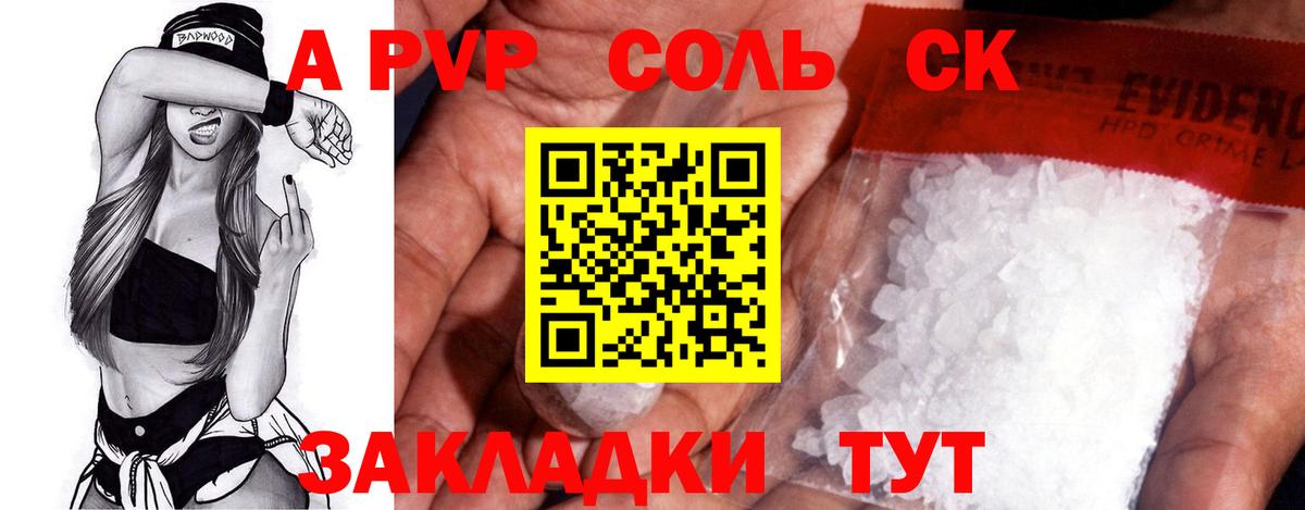 Alpha PVP  Вход с VPN  A PVP СК  Кондопога  Альфа ПВП мука  Alpha-PVP Соль 