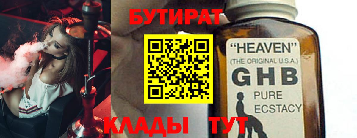 Кондопога  Бутират GHB  Вход с VPN 