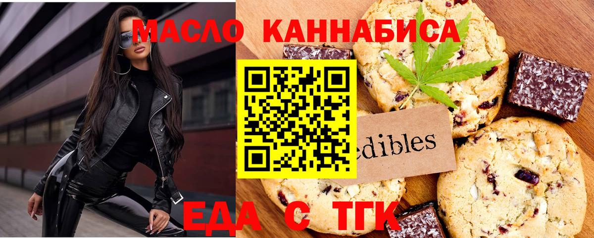 Еда ТГК конопля Кондопога