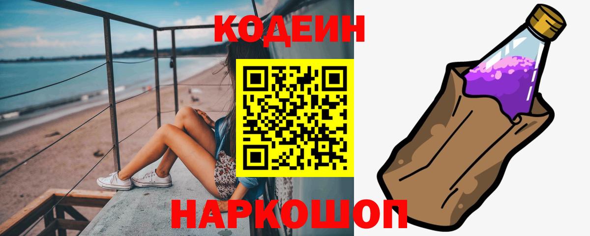 Кодеин напиток Lean (лин)  Вход с VPN  Кондопога 
